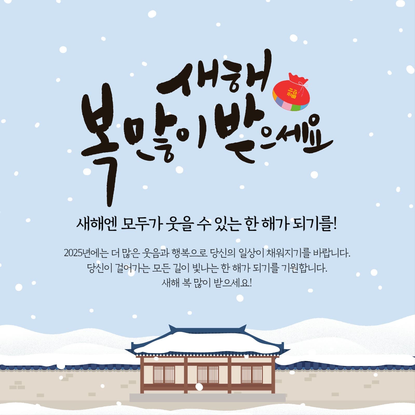 신년 인사