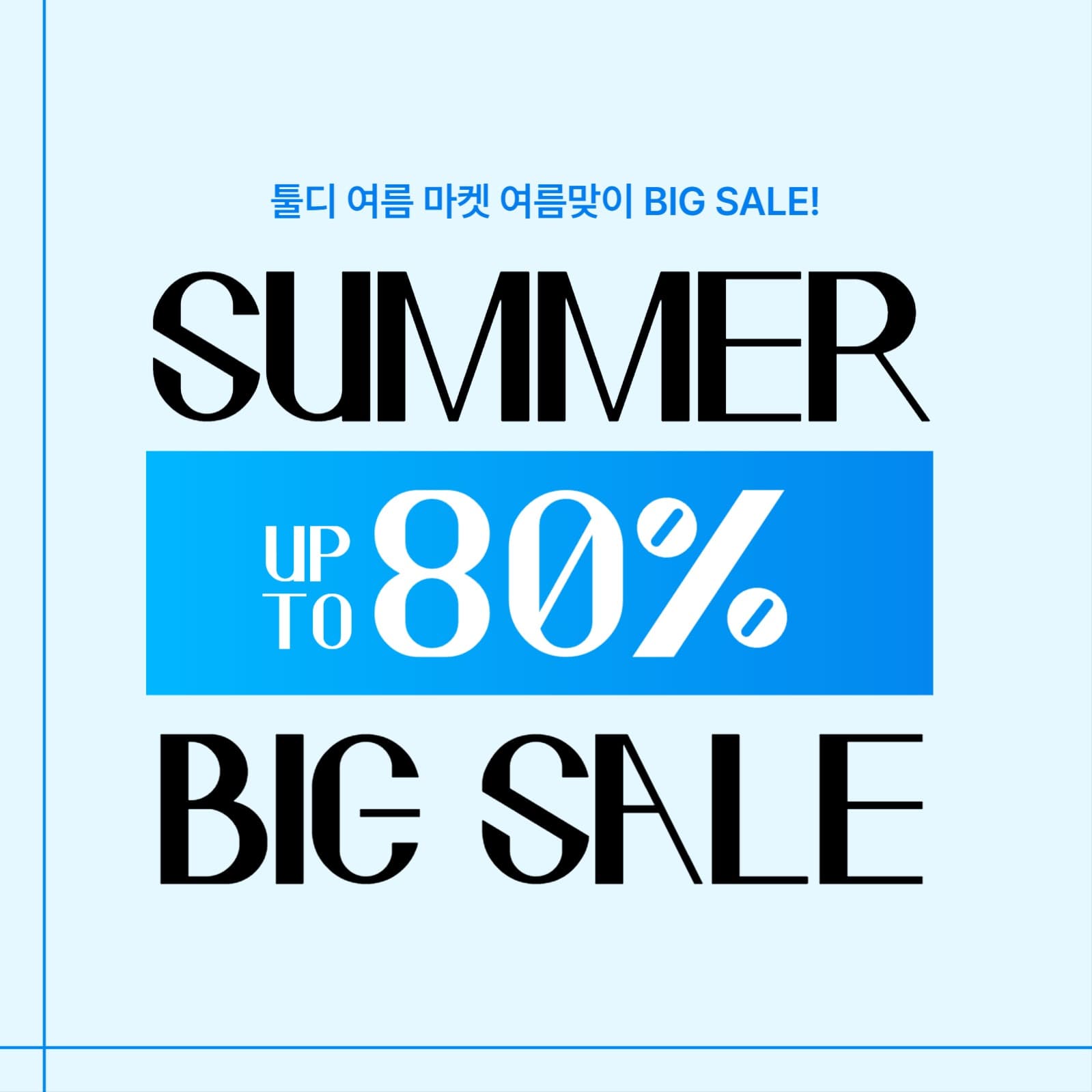 summer big sale