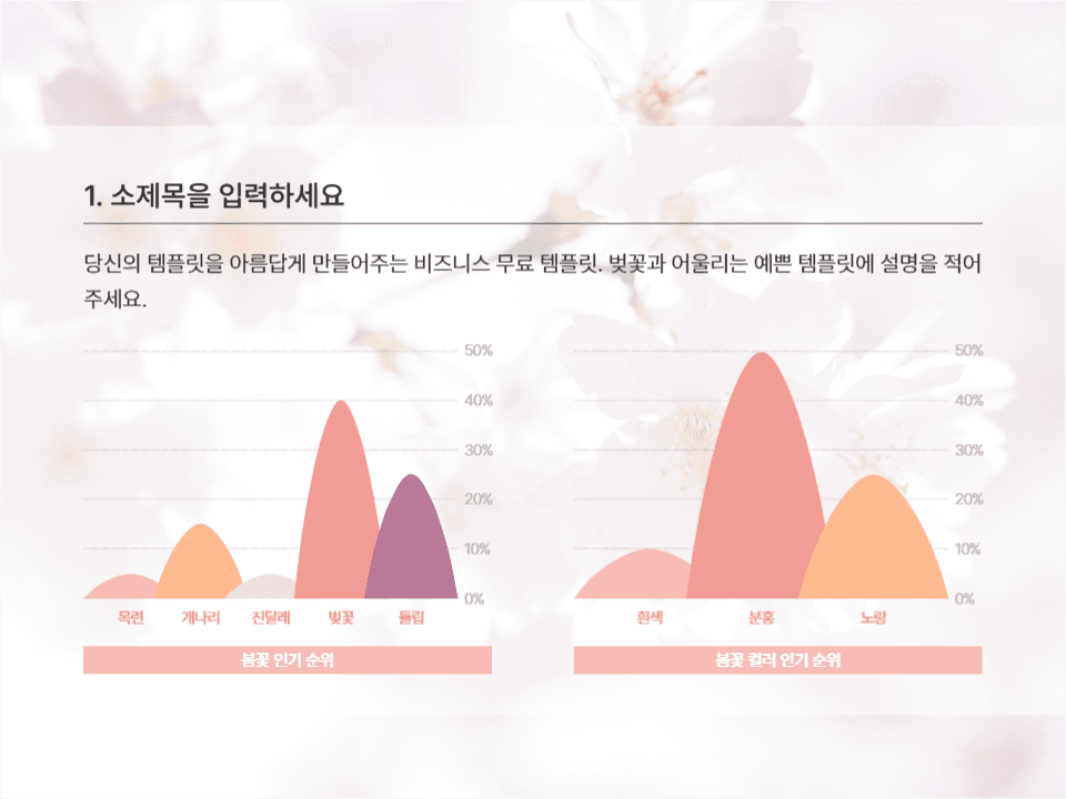 벚꽃엔딩 ppt
