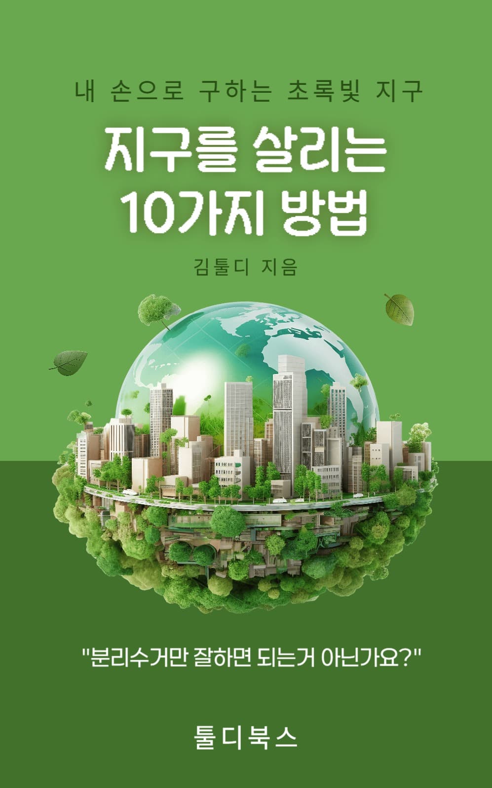 환경북커버