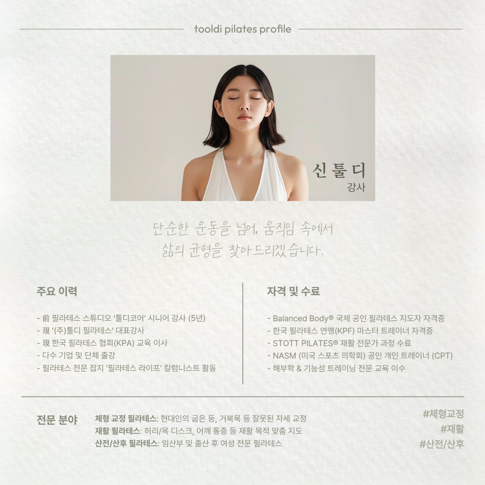 필라테스/요가 강사 소개 프로필 