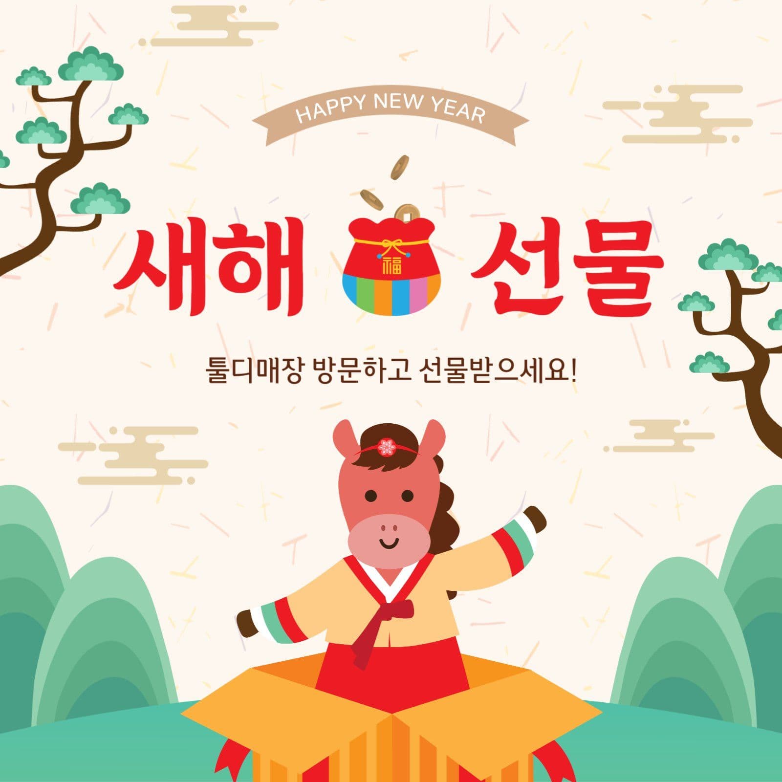 새해선물
