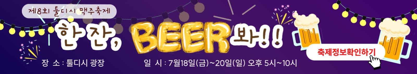맥주축제웹배너