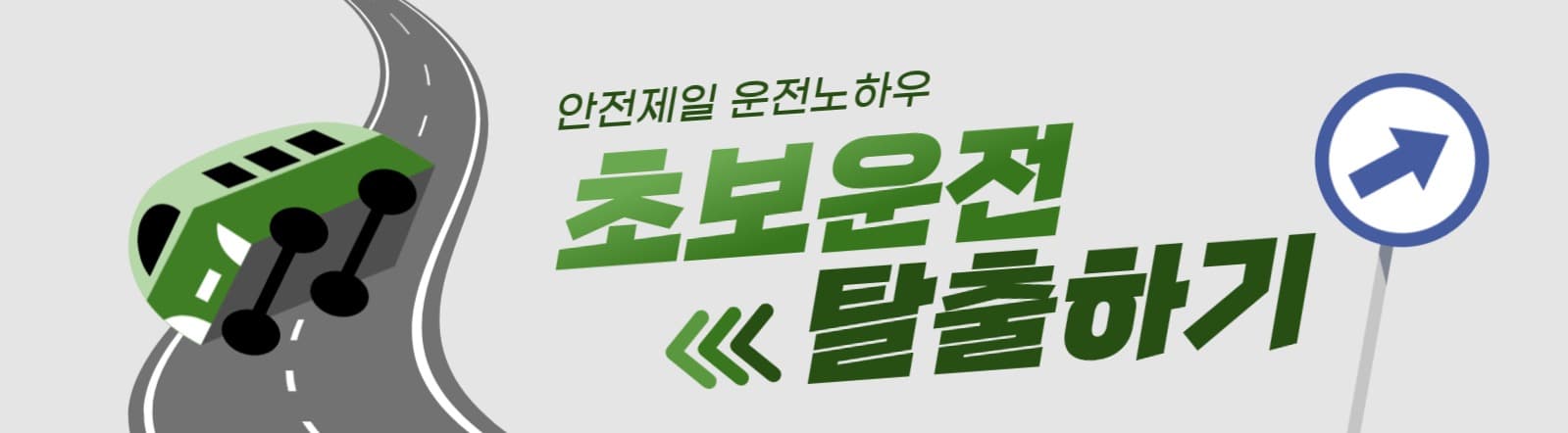 초보 운전 카페 타이틀