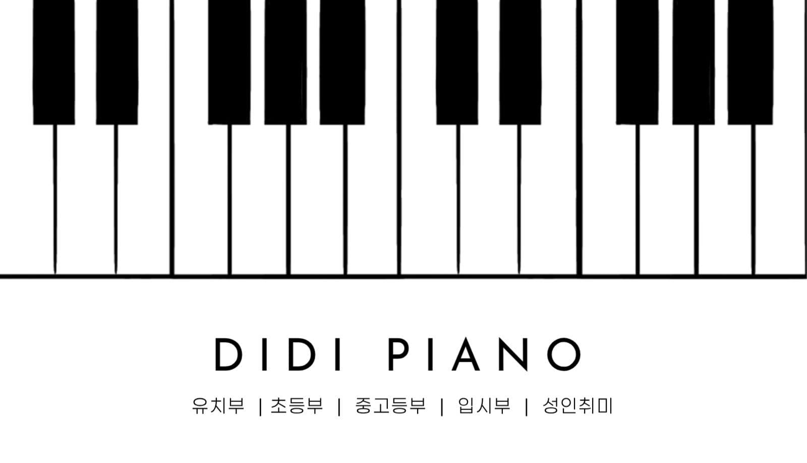 피아노학원