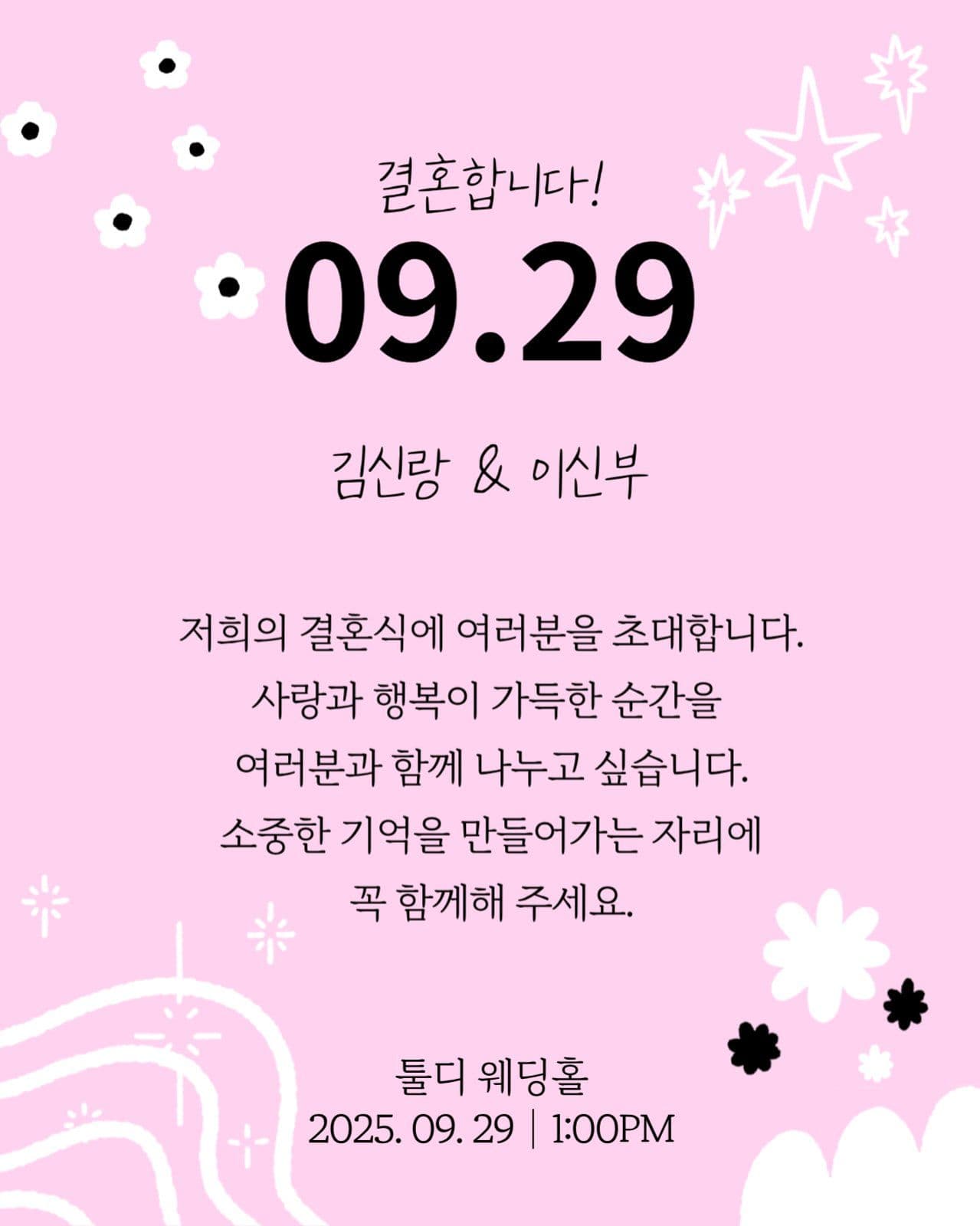 청첩장 카드뉴스 홍보 게시글