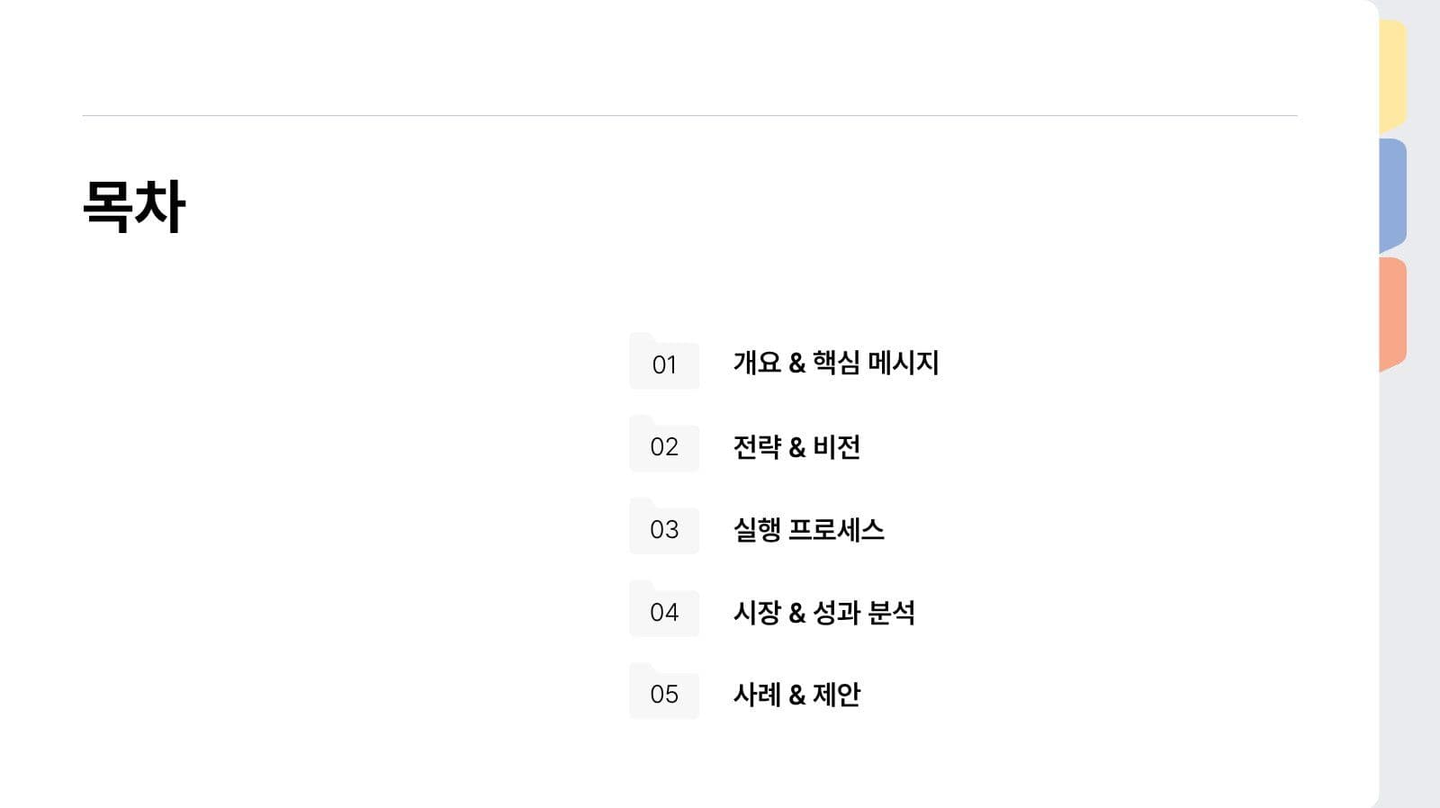 심플한 비즈니스 제안서 프레젠테이션