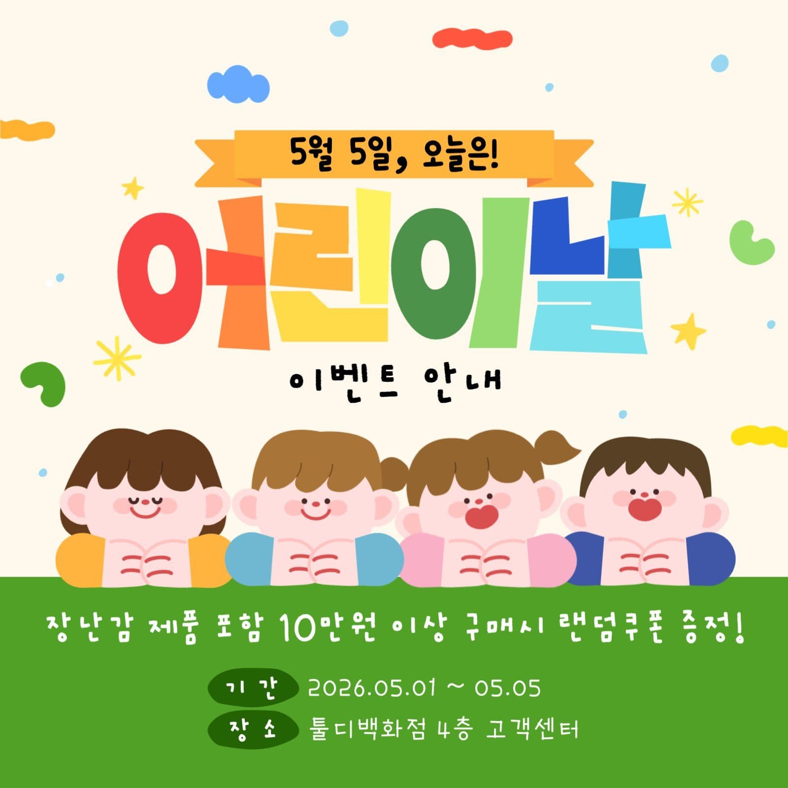 어린이날 이벤트 게시물