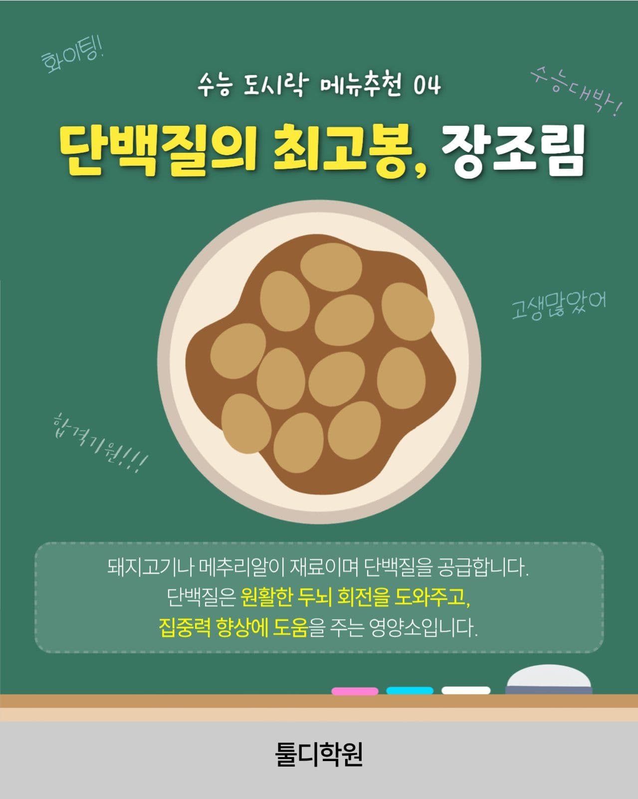수능도시락 메뉴추천
