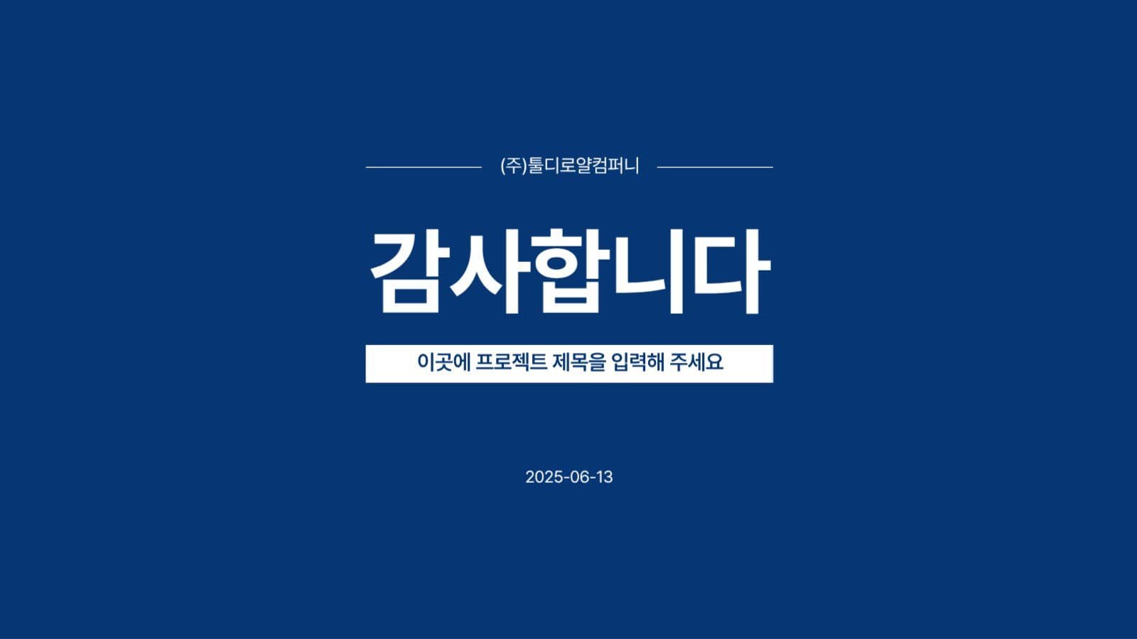 심플 보고서 PPT 템플릿
