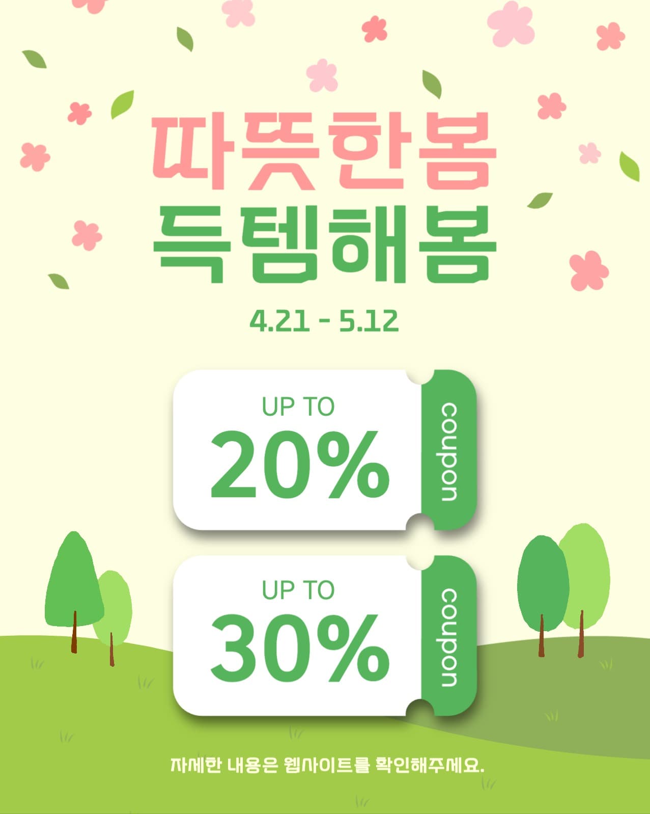 따뜻한봄 득템해봄