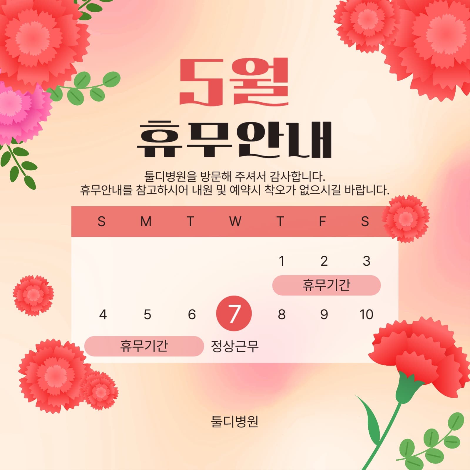 5월 휴무안내
