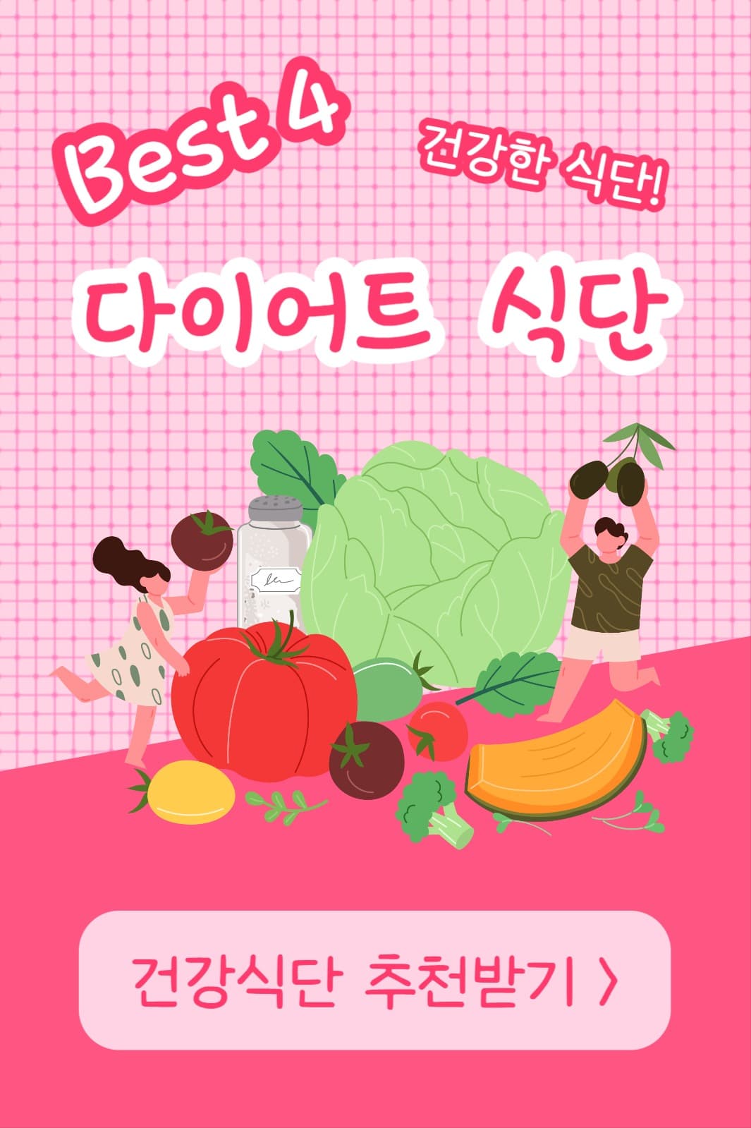 다이어트 식단 (페이스북)