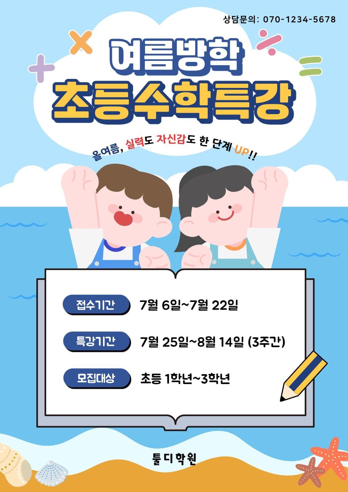 여름방학특강