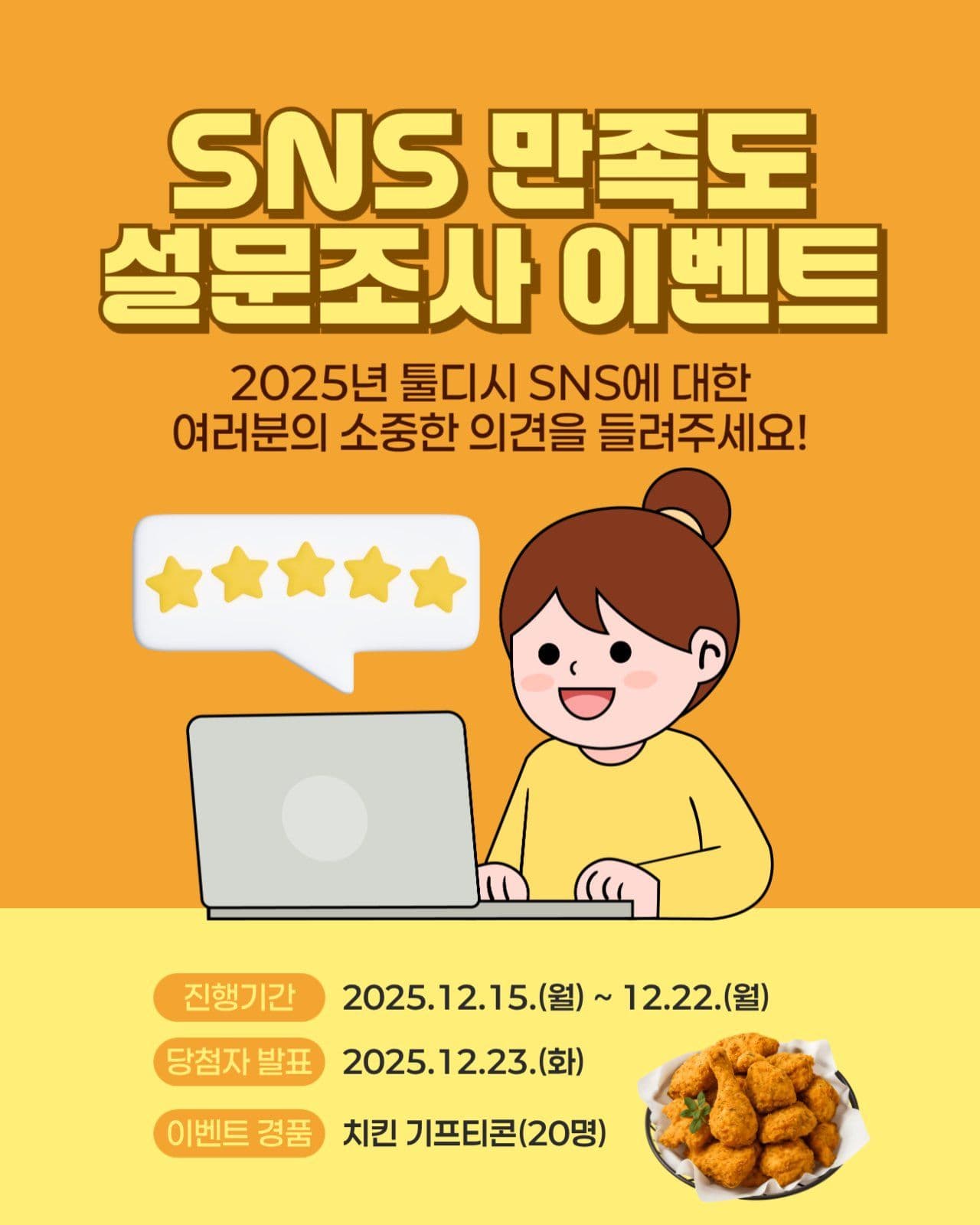 만족도 조사 이벤트