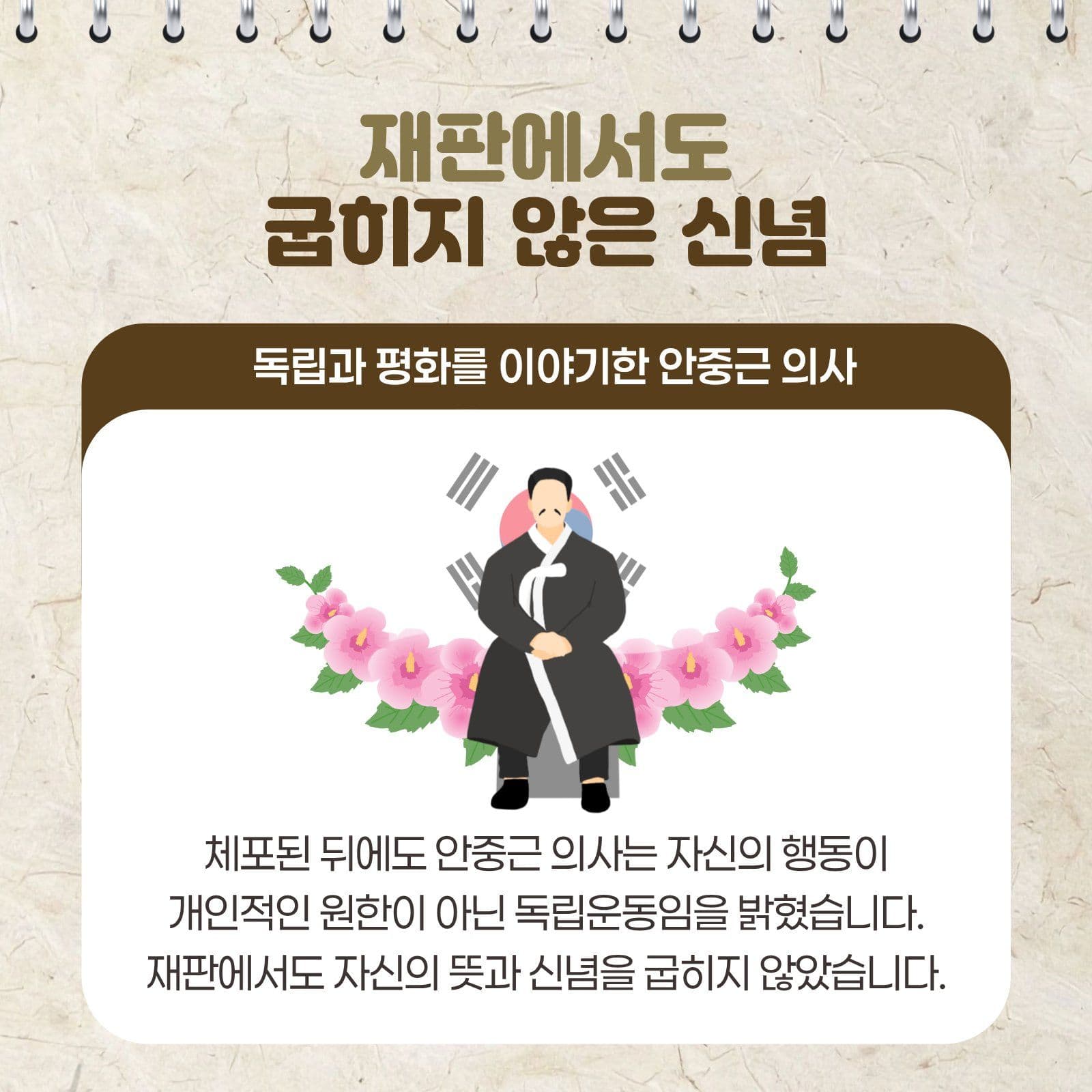 안중근 의사의 독립운동 카드뉴스
