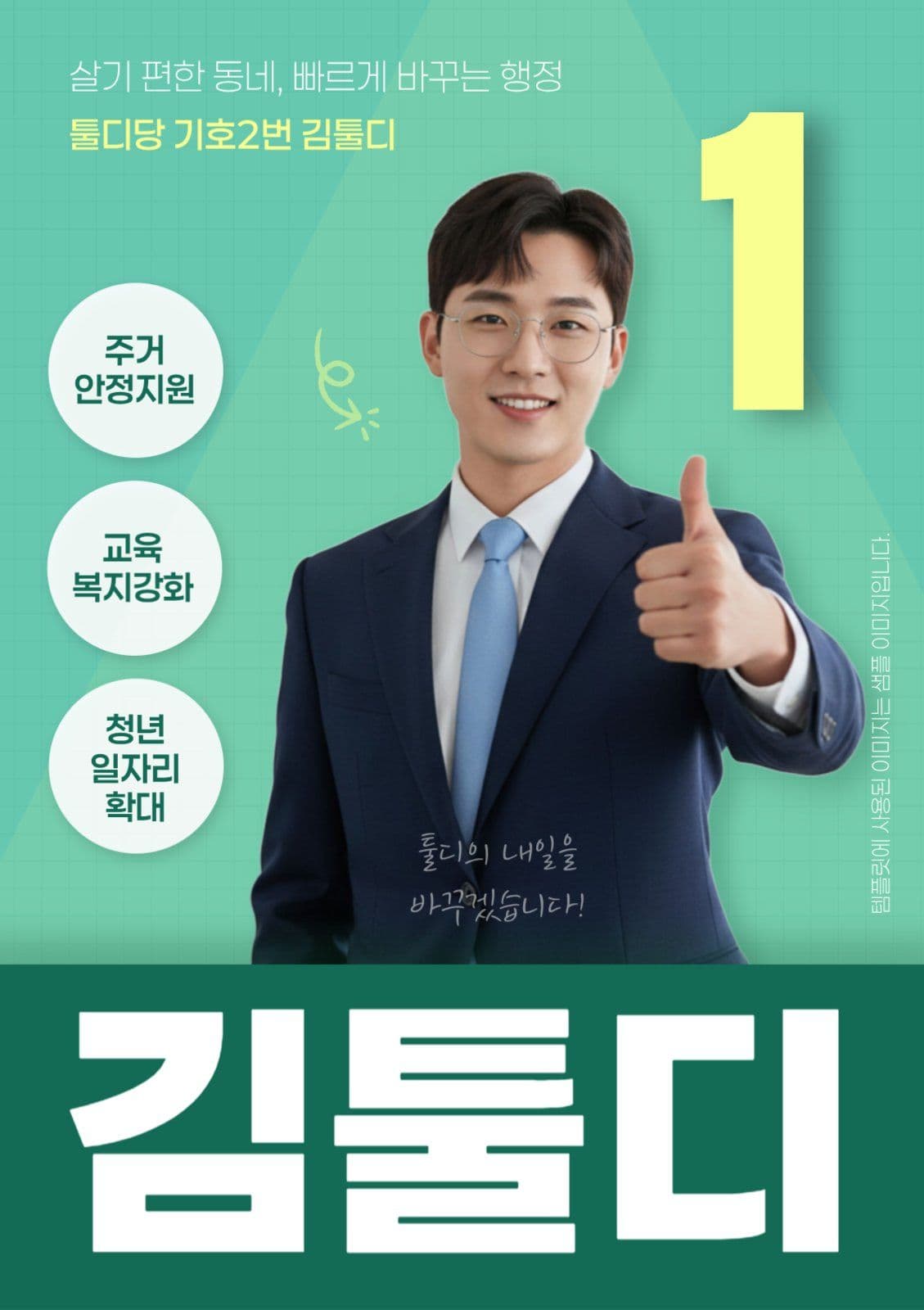 깔끔한 선거 후보 투표 홍보