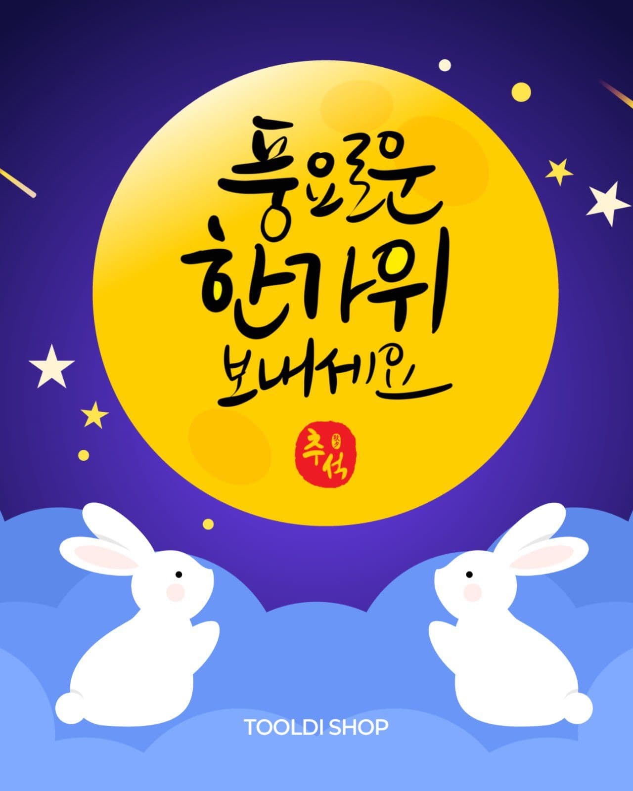 추석 인사말 홍보