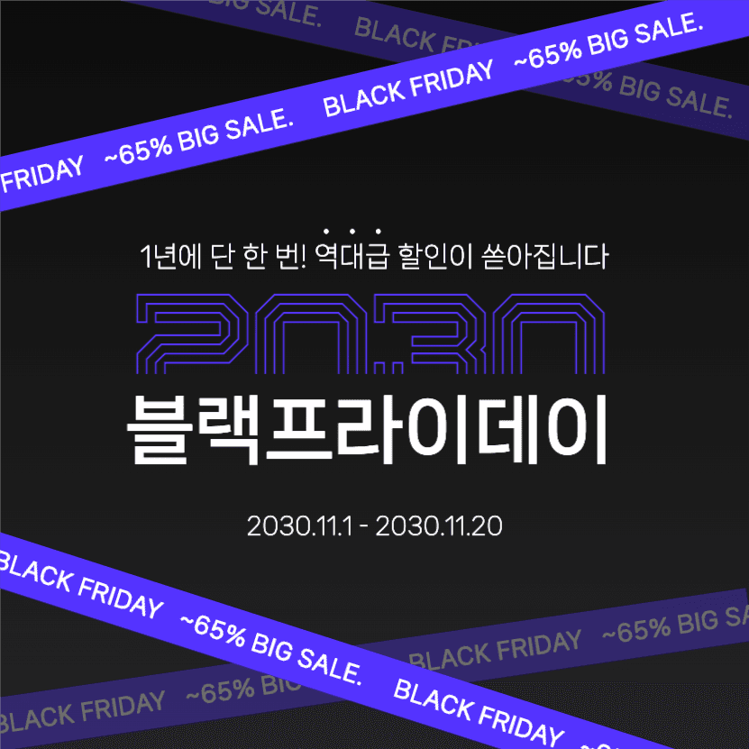 역대급 할인 블랙프라이데이
