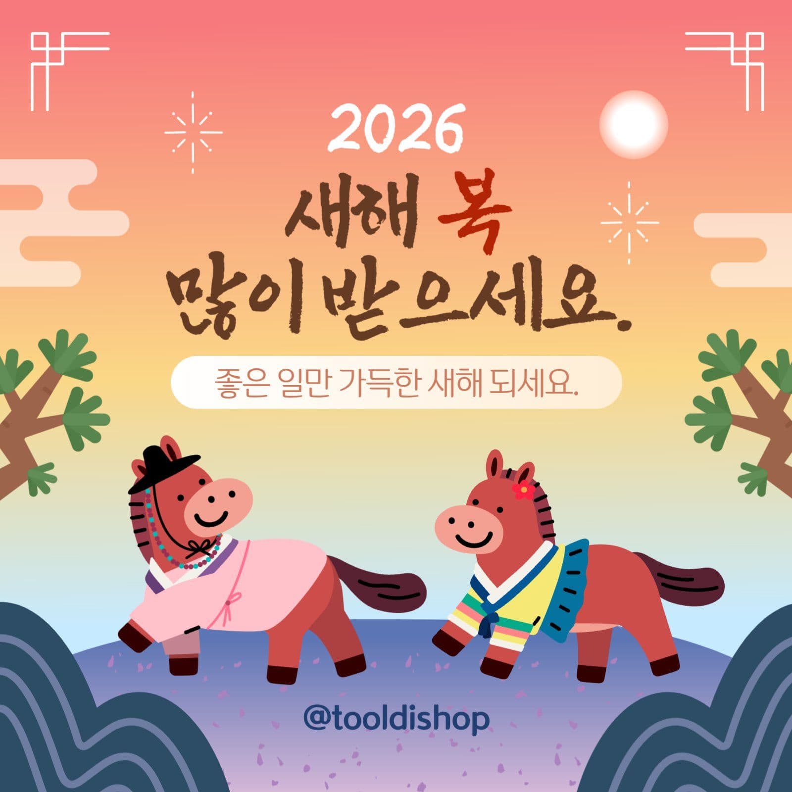 주황 전통적 2026 붉은말띠 새해인사