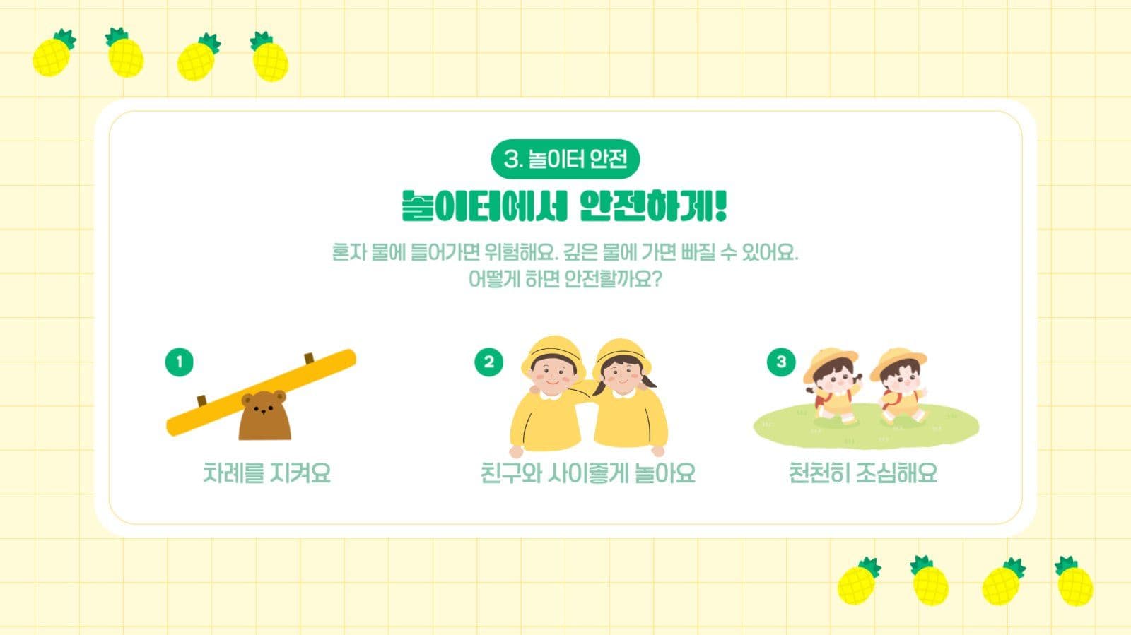 어린이 안전교육 피피티
