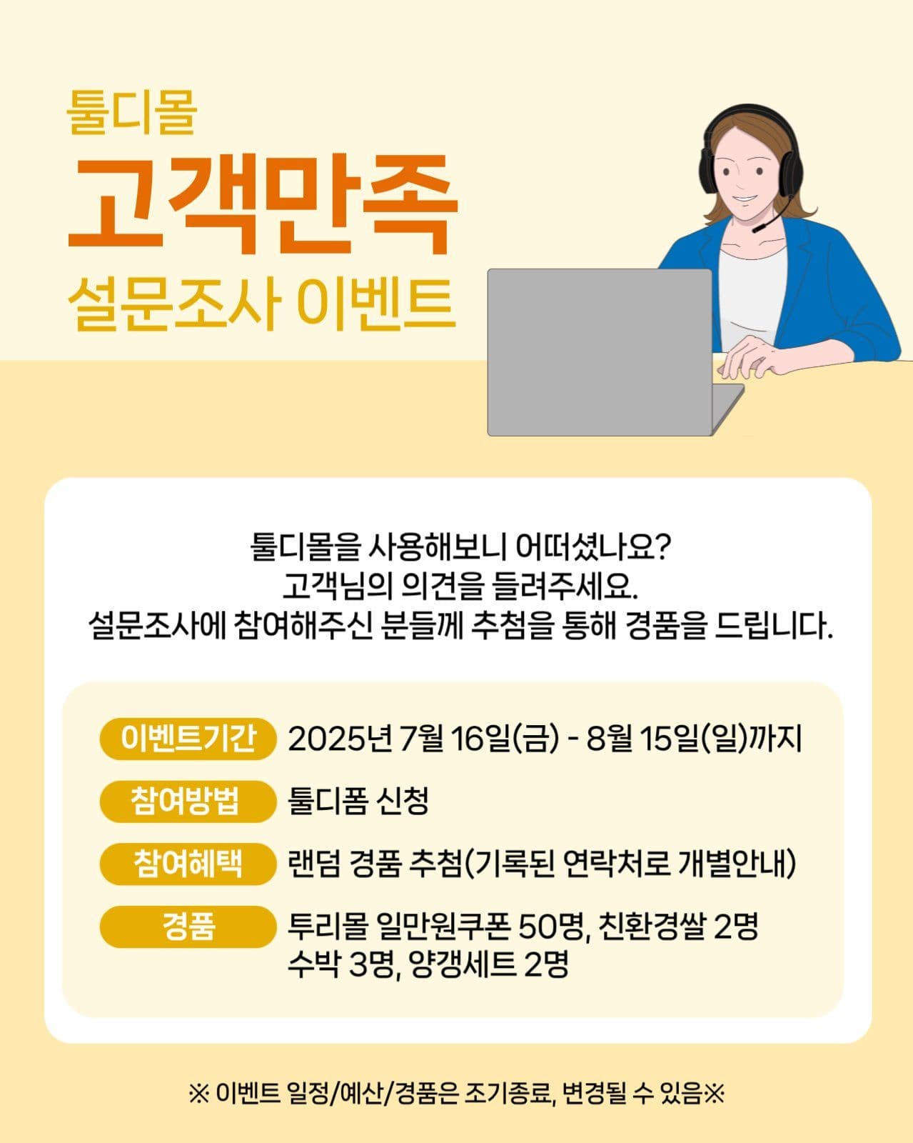 고객만족 설문조사