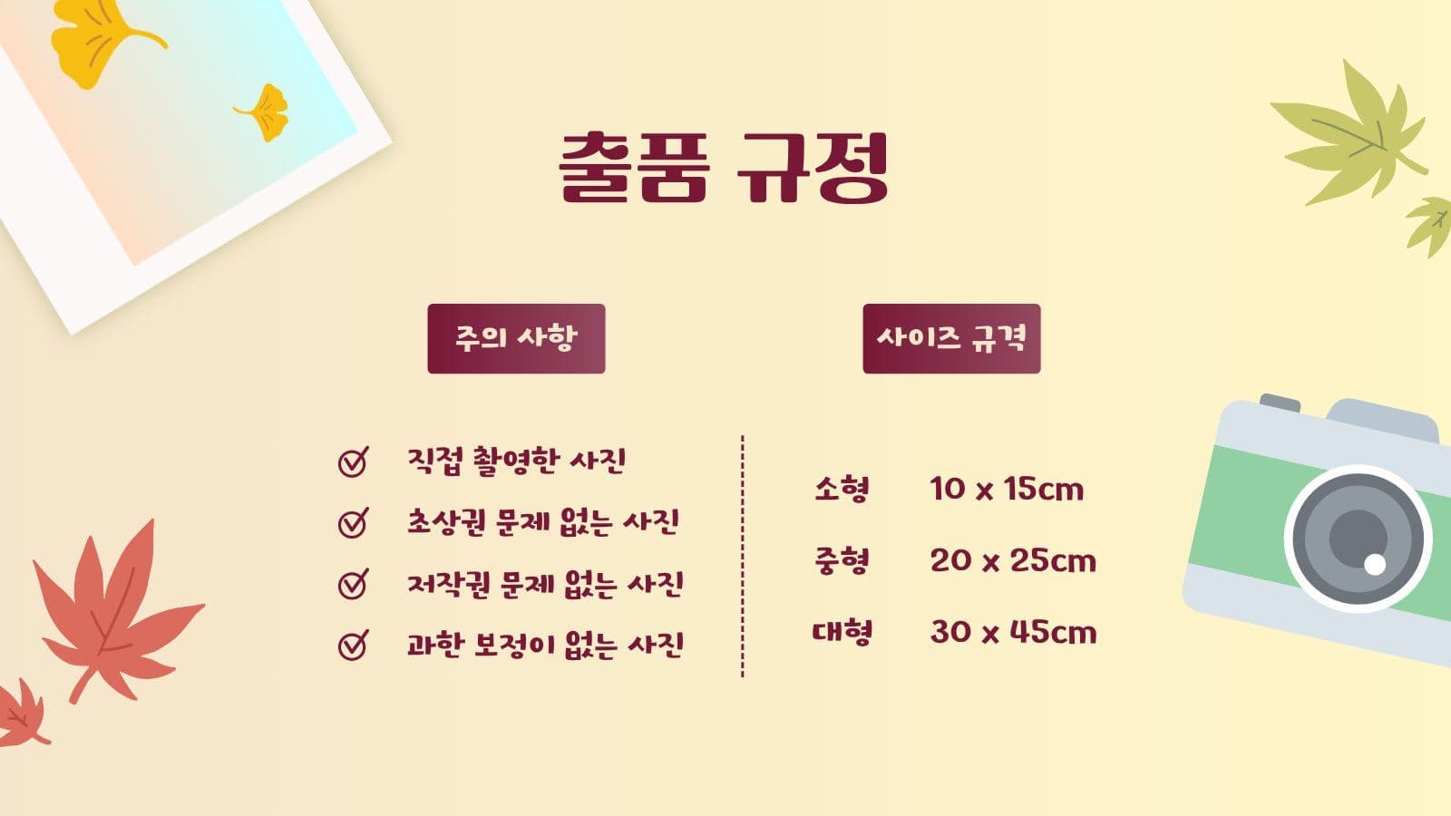 가을 사진 공모전 안내 PPT