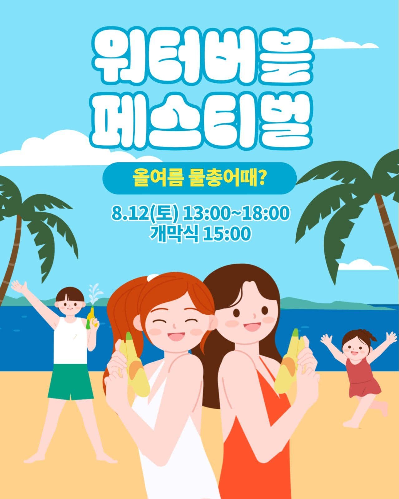 워터버블 페스티벌