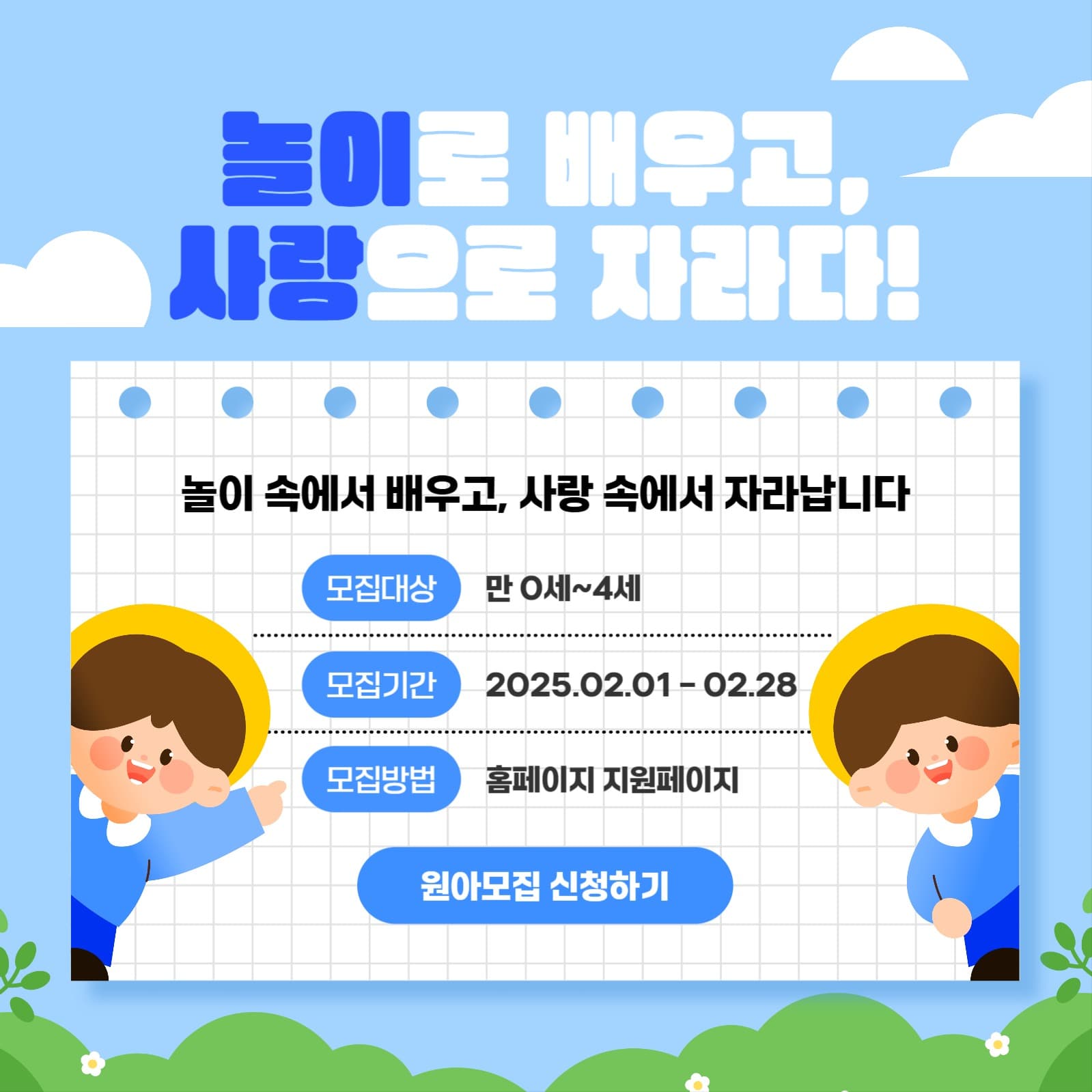 원아모집