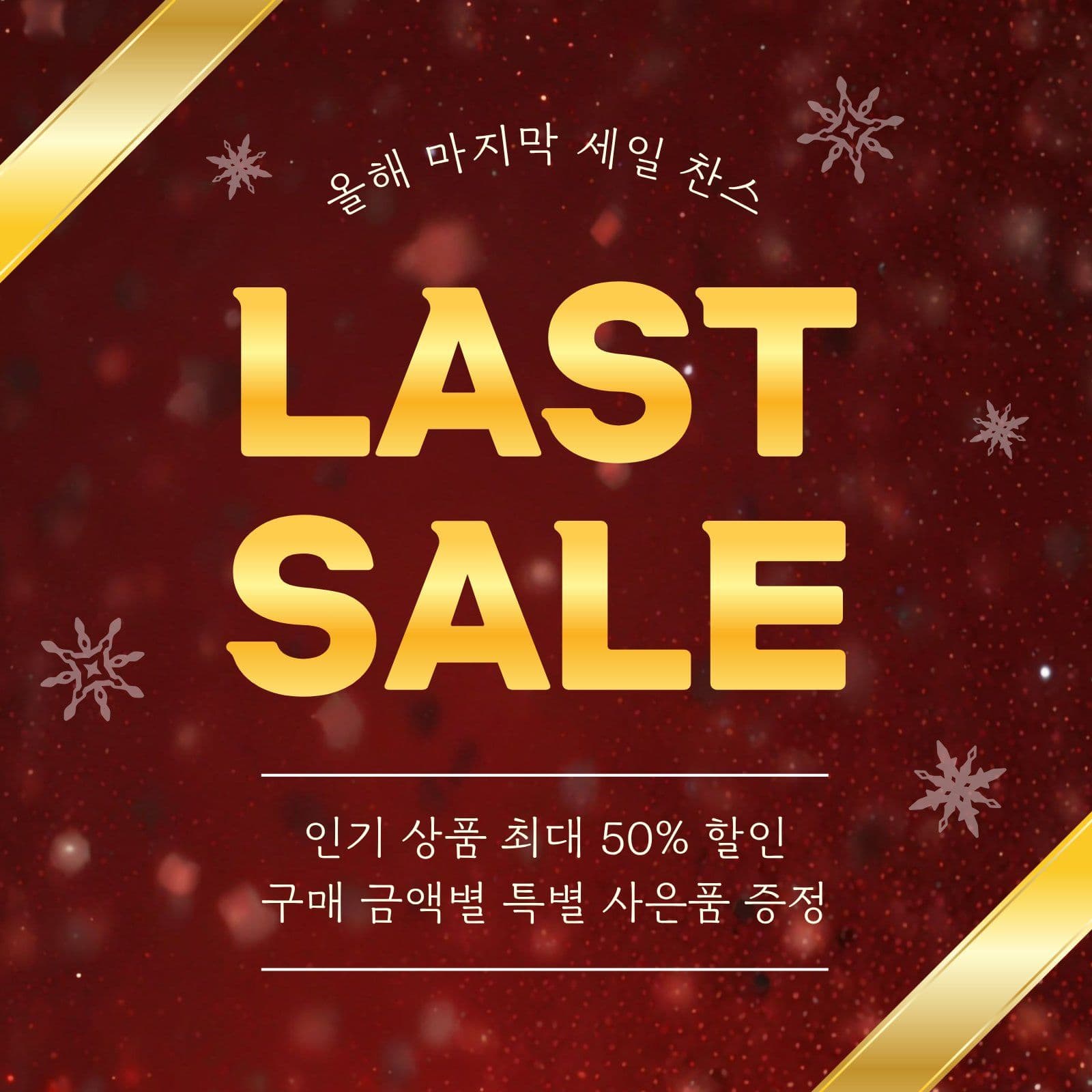 연말 세일