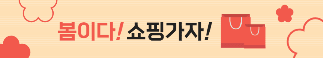 봄 쇼핑 배너