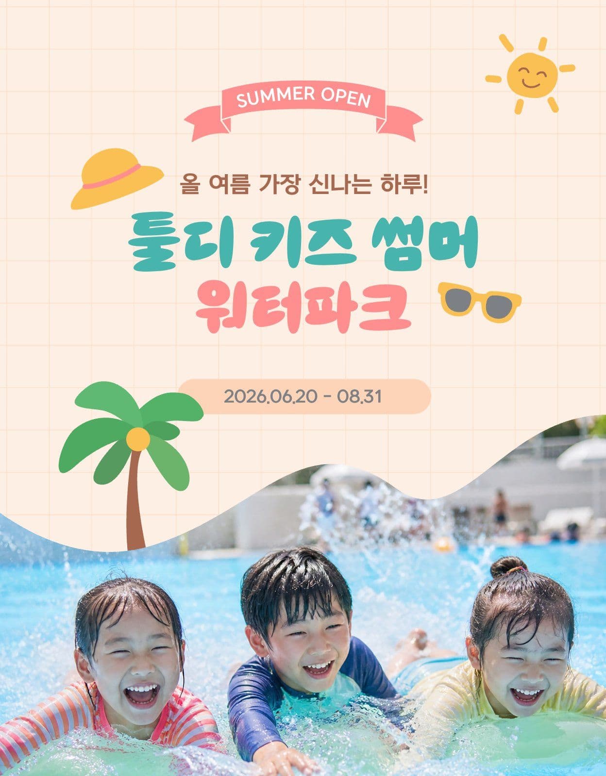 여름방학 워터파크 수영장 상세페이지