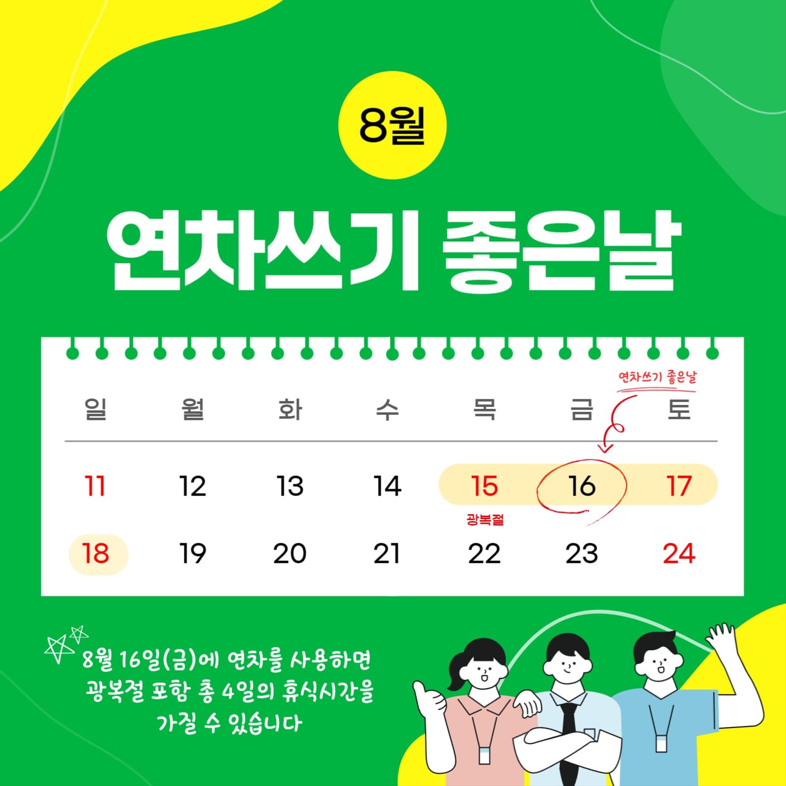 8월연차쓰기좋은날