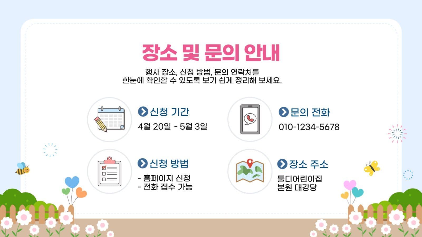 어린이날 행사안내 