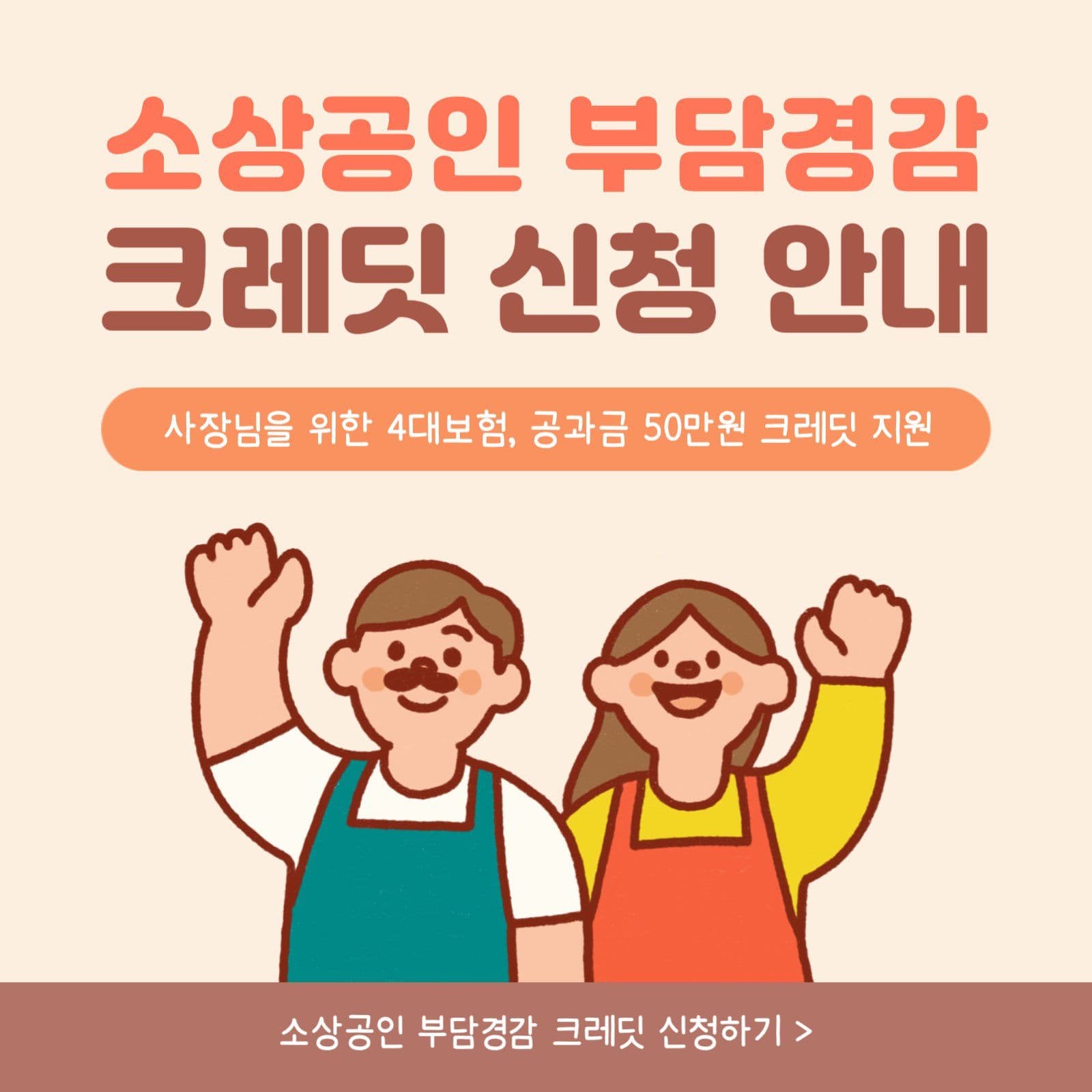 소상공인 부담경감 크레딧