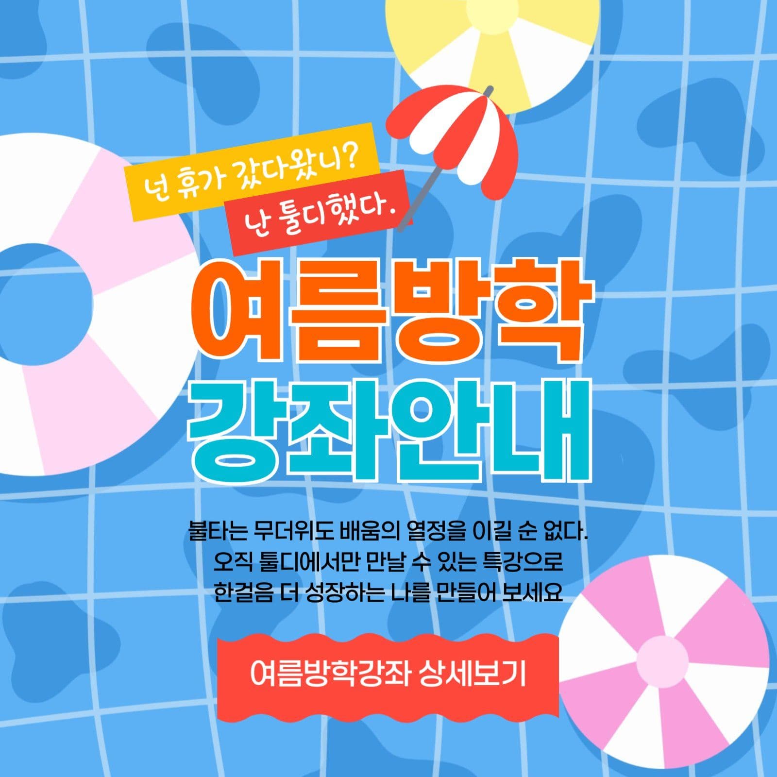 여름방학강좌안내