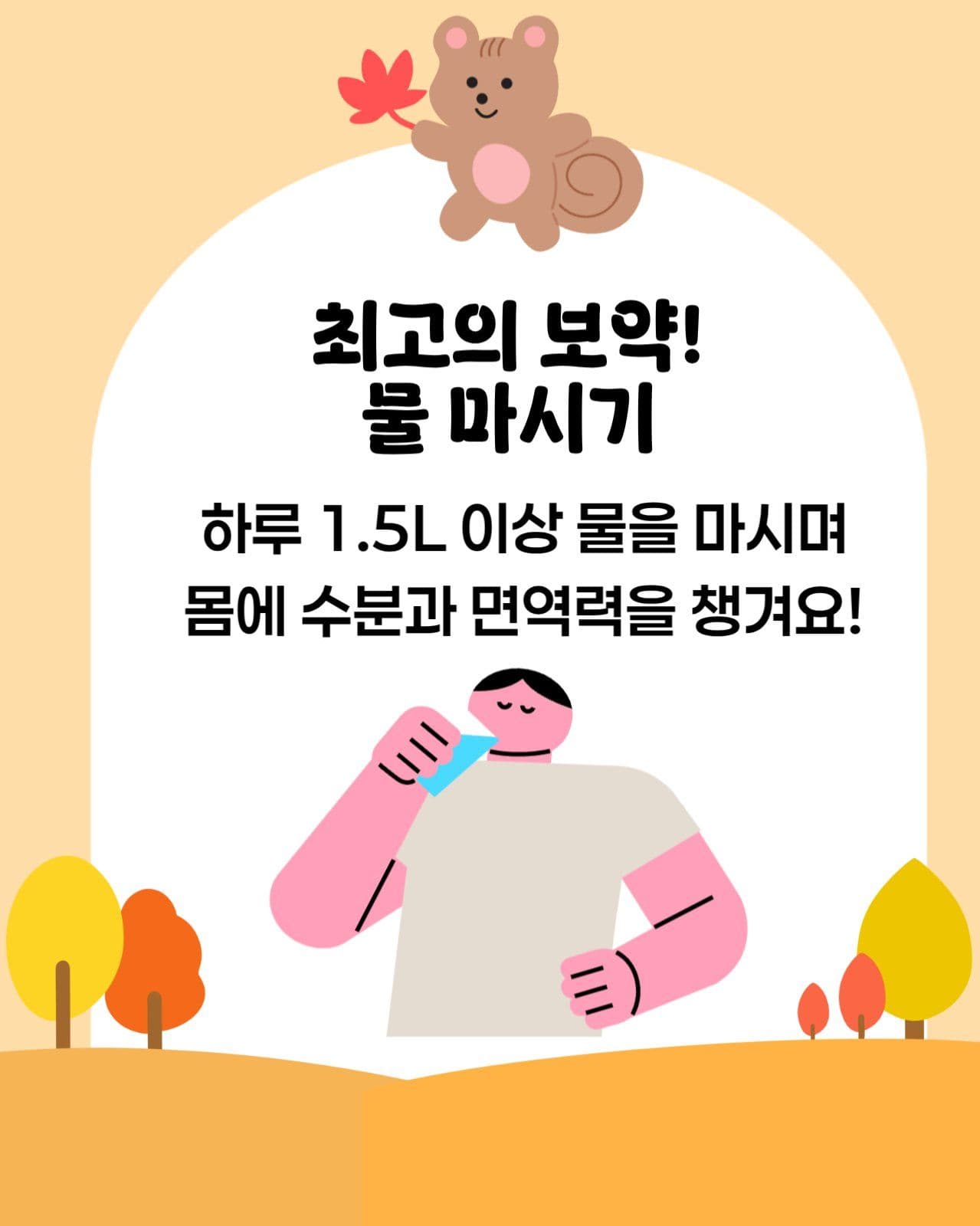 가을 환절기 건강 관리법