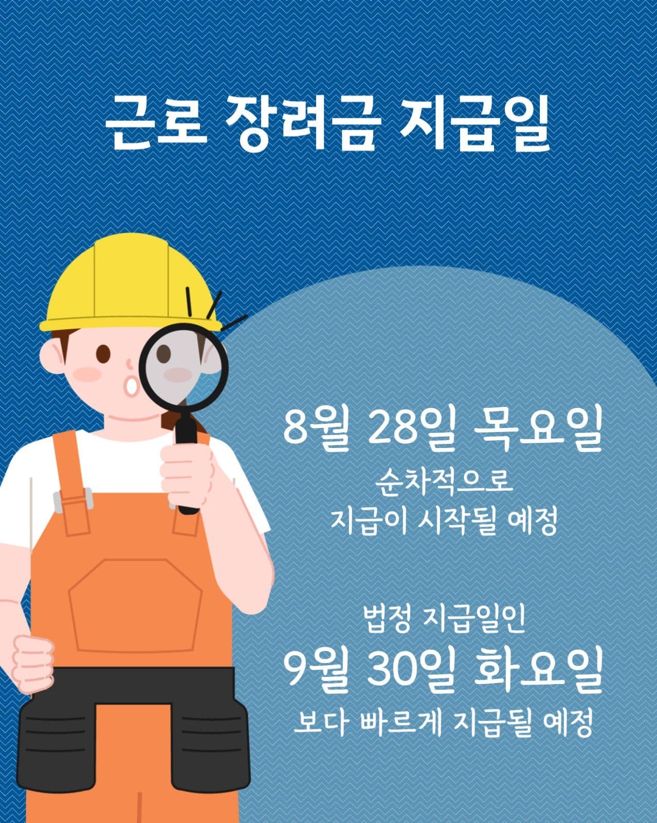 근로장려금 카드뉴스