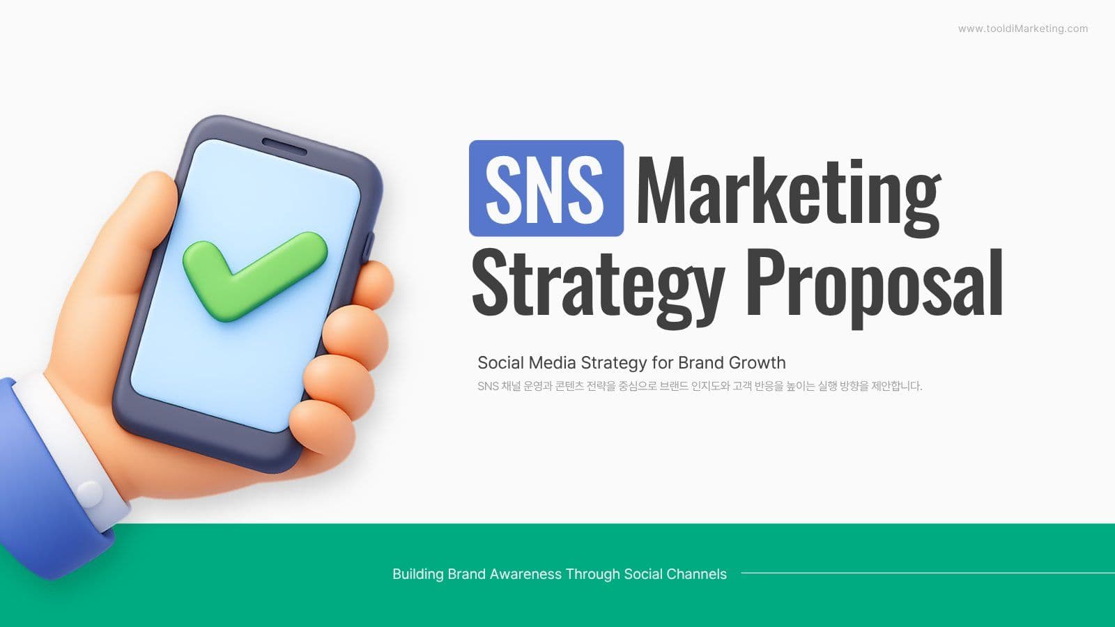 SNS 마케팅 제안서 보고서 PPT