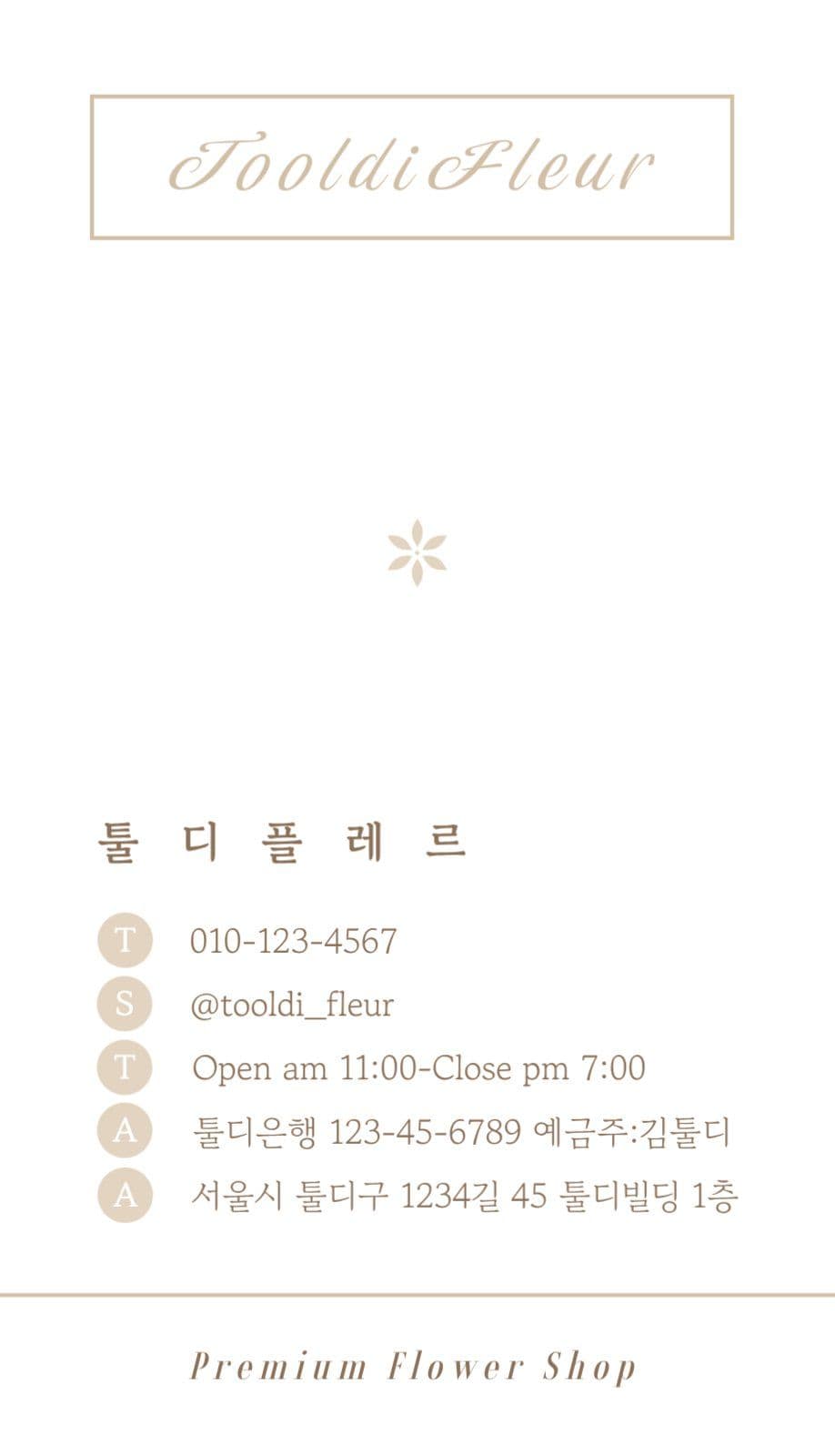 베이지 심플 플라워 꽃집 명함