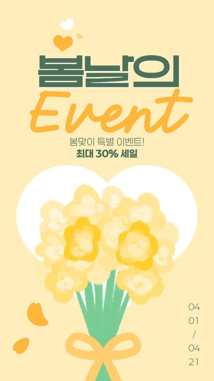 봄 이벤트 게시물