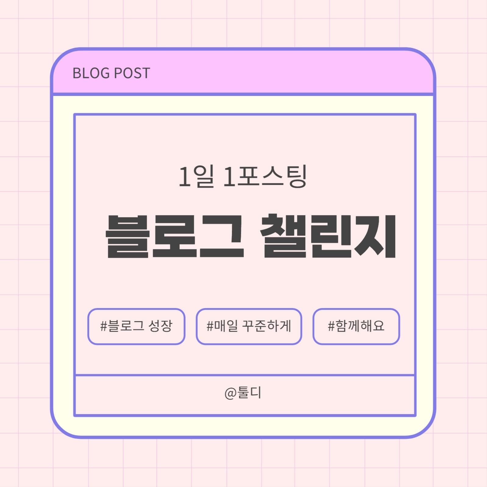 블로그 챌린지 인스타그램 포스트