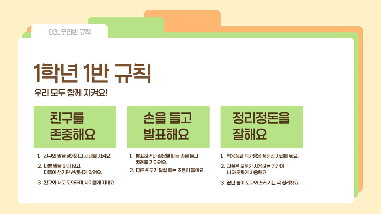 초등학교 수업 프레젠테이션