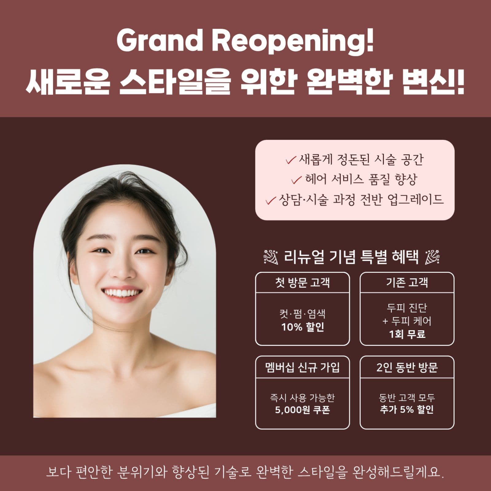 리뉴얼 프로모션