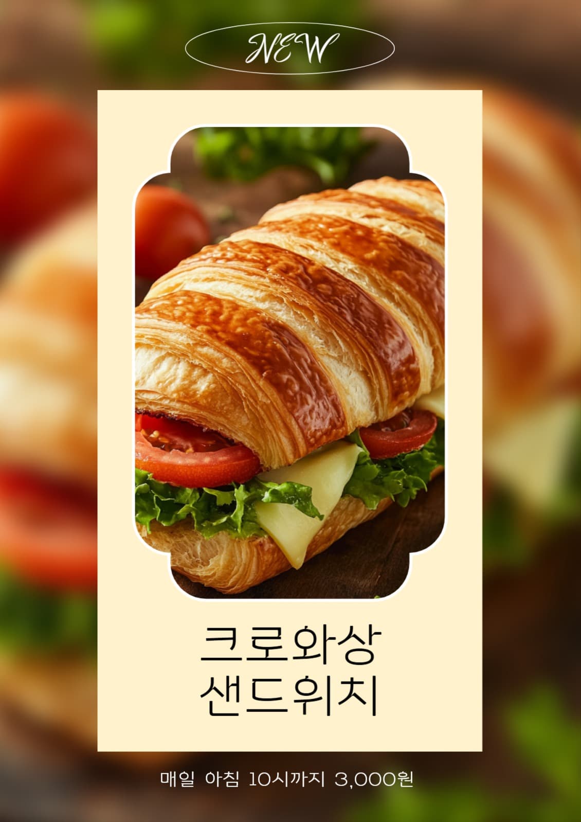 신메뉴 크로와상 샌드위치