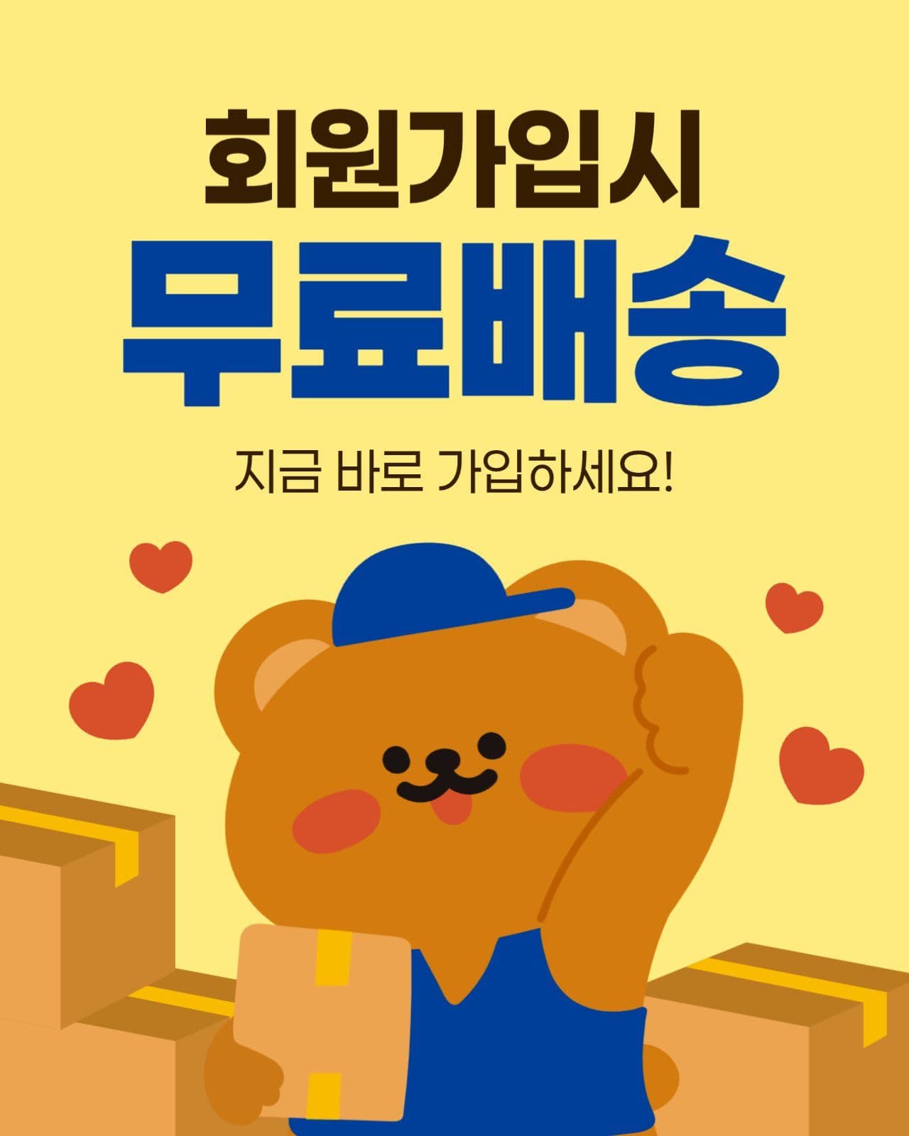 무료 배송 광고