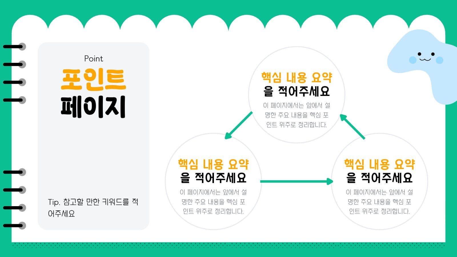 귀엽고 심플한 프레젠테이션