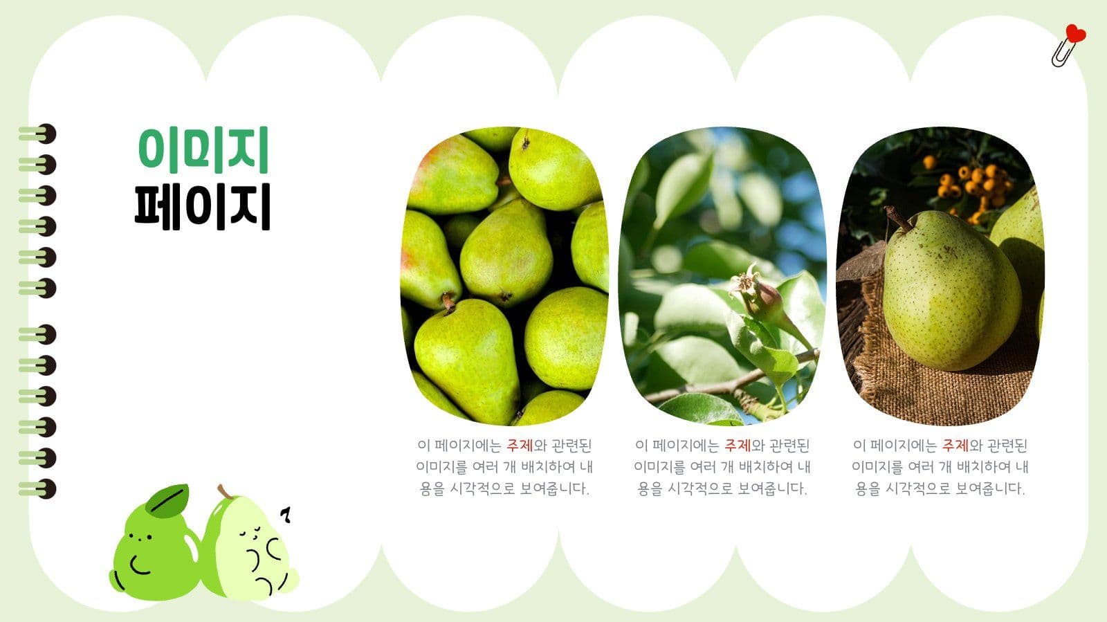 귀엽고 쉬운 프레젠테이션