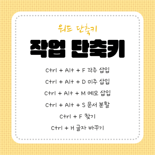 일잘러 만능팁 (카드뉴스)