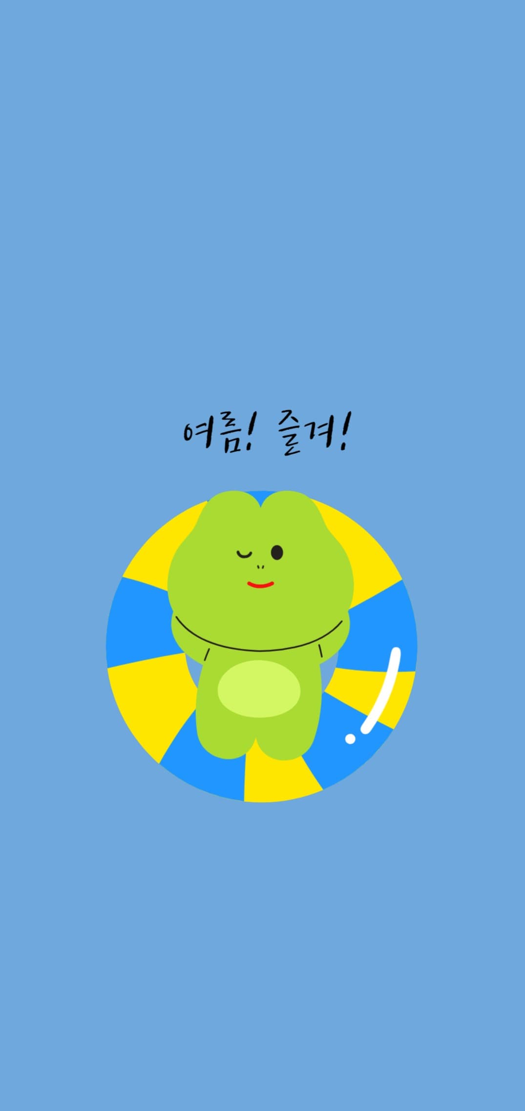 개구리의 여름